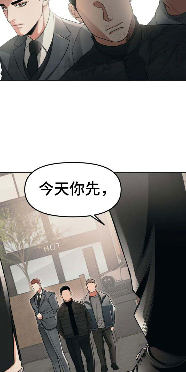 《纠缠不清》第3话 第10页