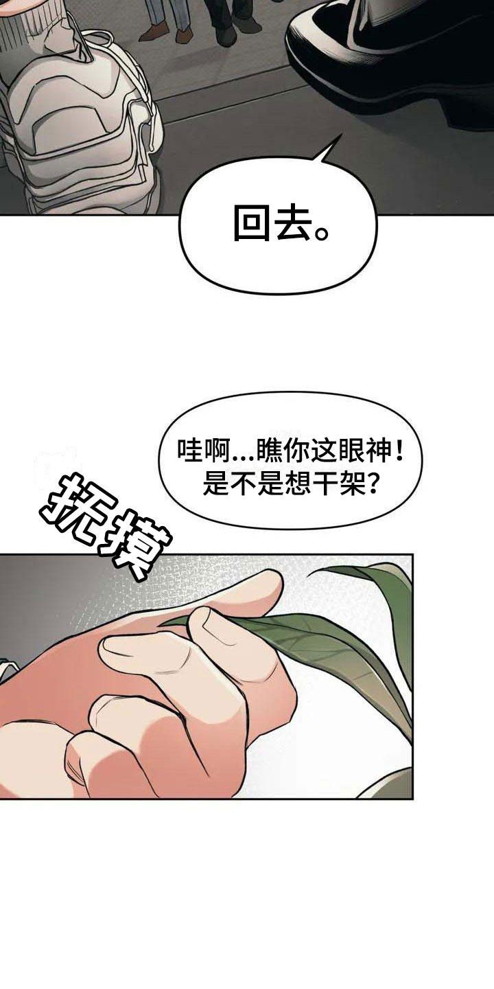 《纠缠不清》第3话 第11页
