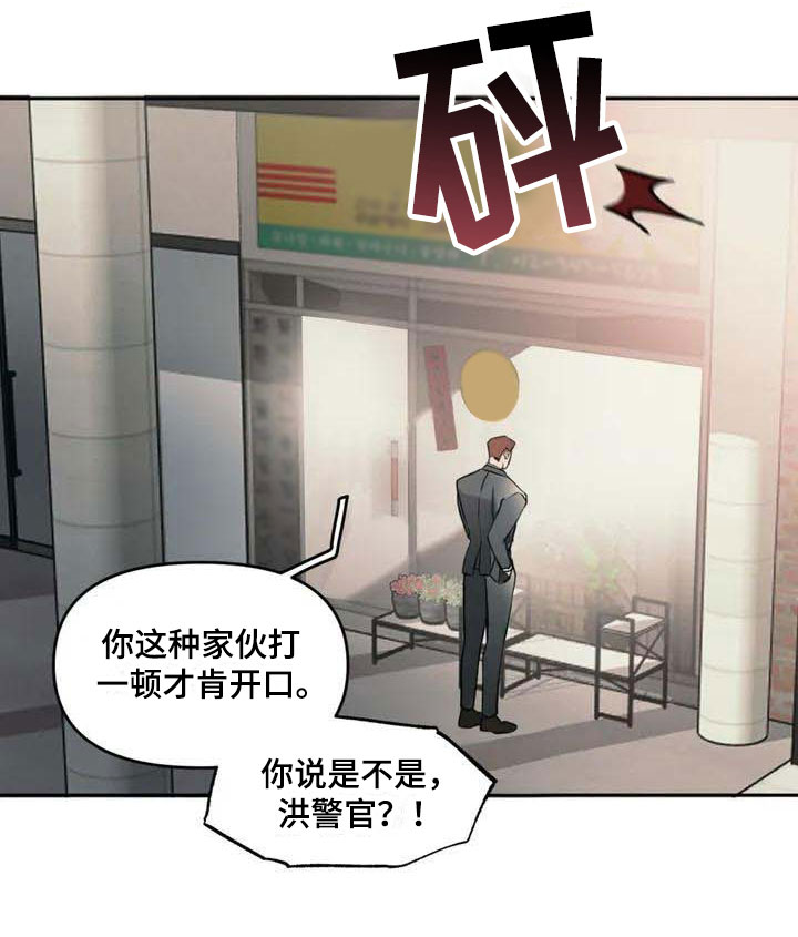 《纠缠不清》第3话 第12页