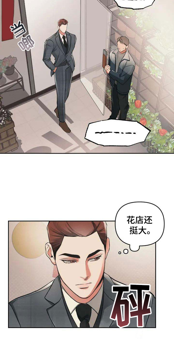 《纠缠不清》第3话 第14页