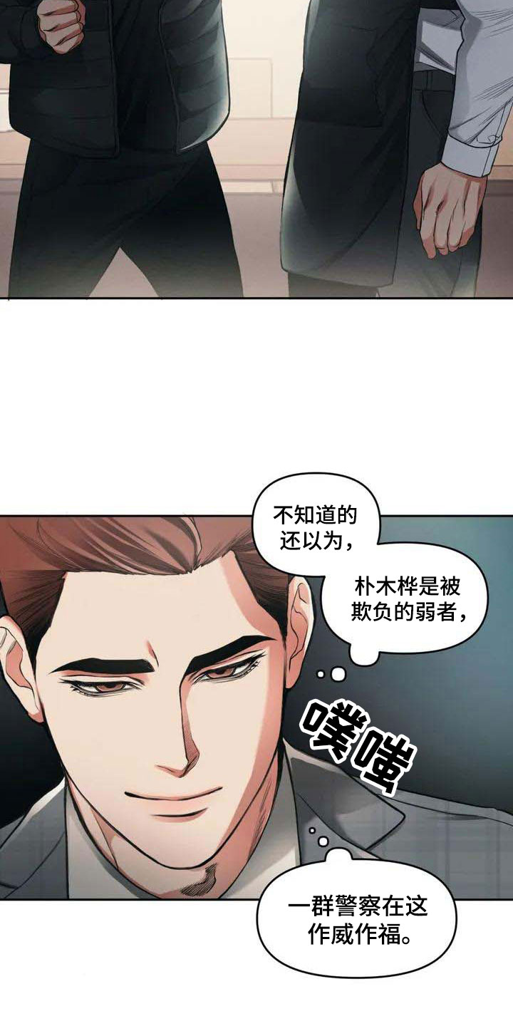 《纠缠不清》第3话 第16页