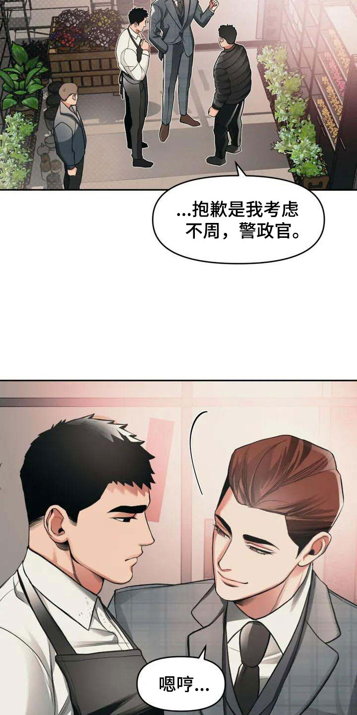 《纠缠不清》第3话 第18页