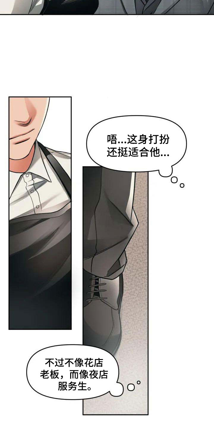《纠缠不清》第3话 第19页