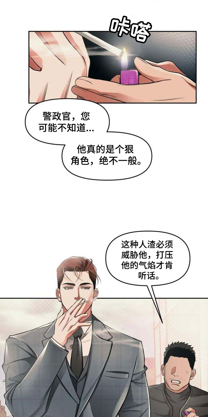 《纠缠不清》第3话 第22页
