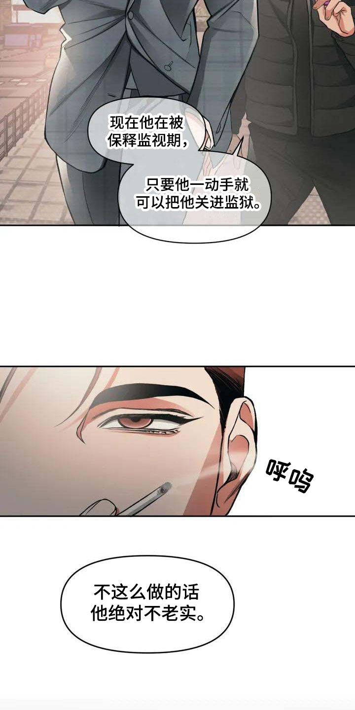 《纠缠不清》第3话 第23页