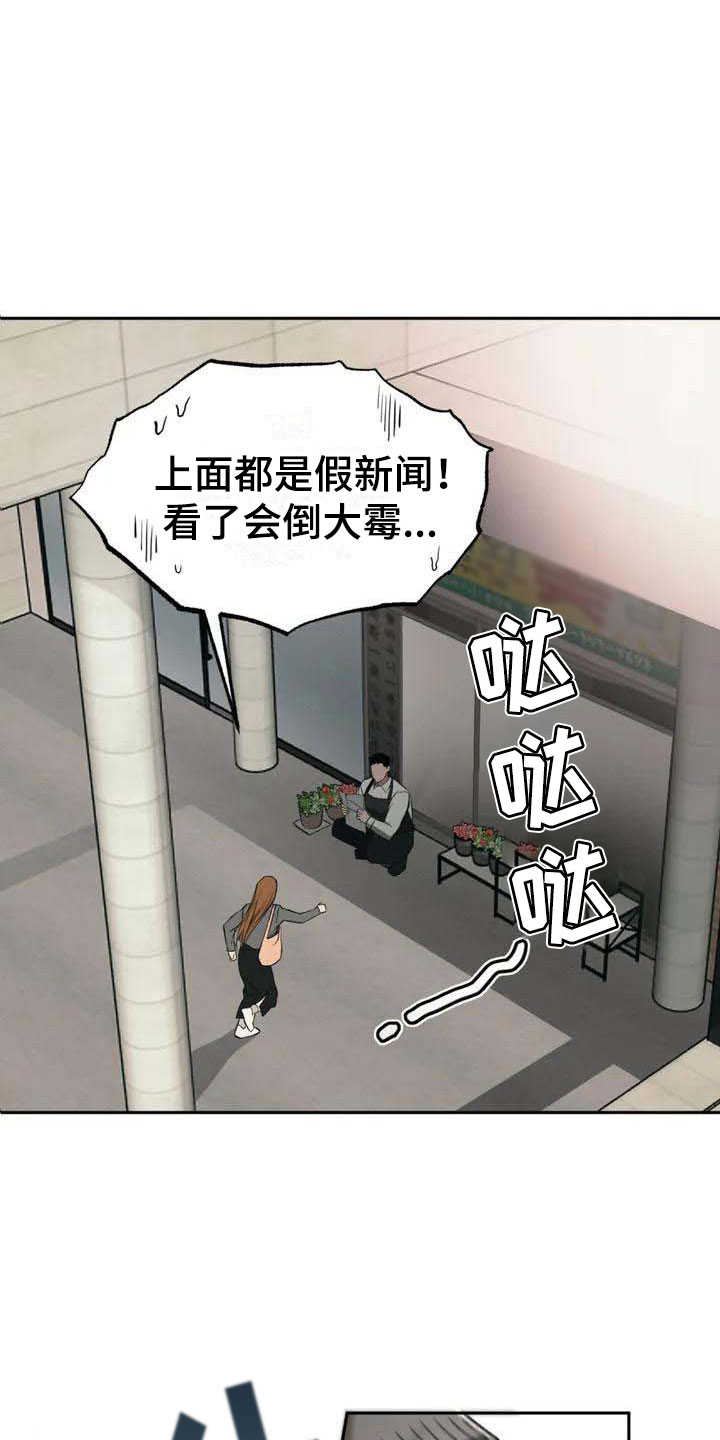 《纠缠不清》第3话 第2页