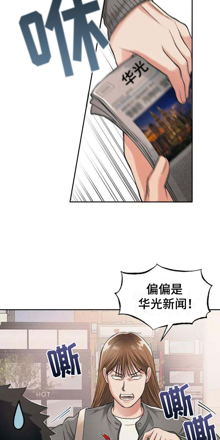 《纠缠不清》第3话 第3页