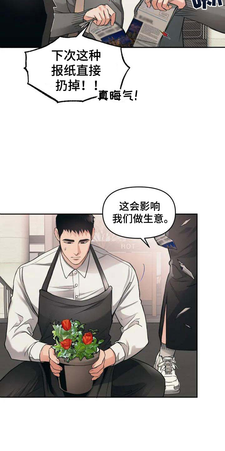 《纠缠不清》第3话 第4页