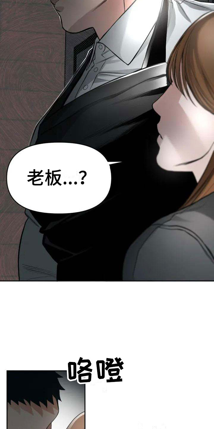 《纠缠不清》第3话 第8页