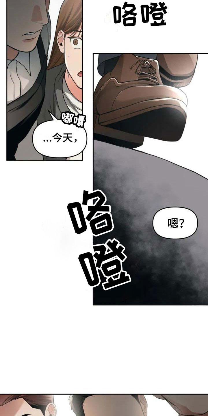 《纠缠不清》第3话 第9页