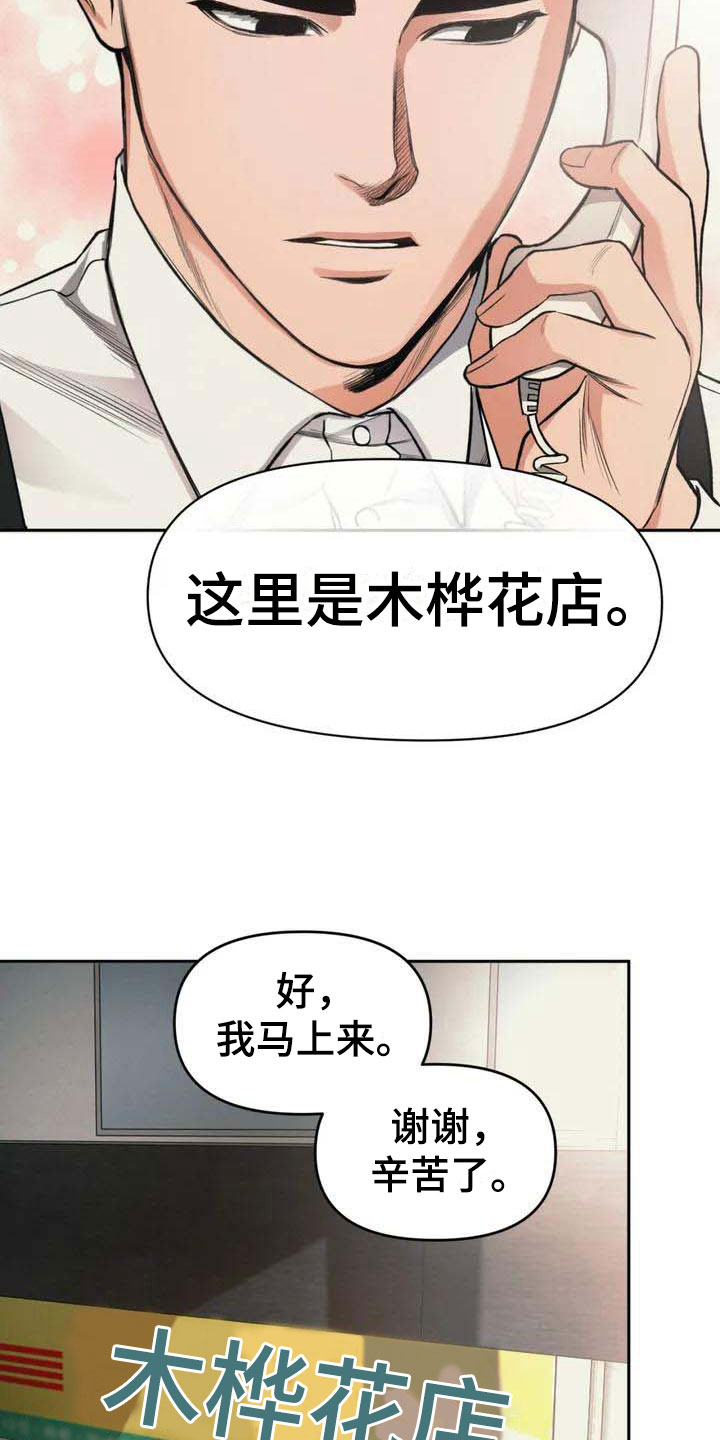 《纠缠不清》第2话 第10页