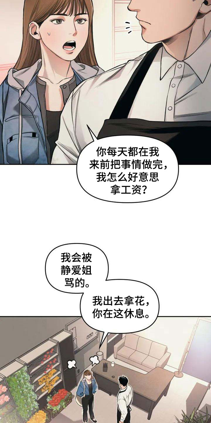 《纠缠不清》第2话 第12页