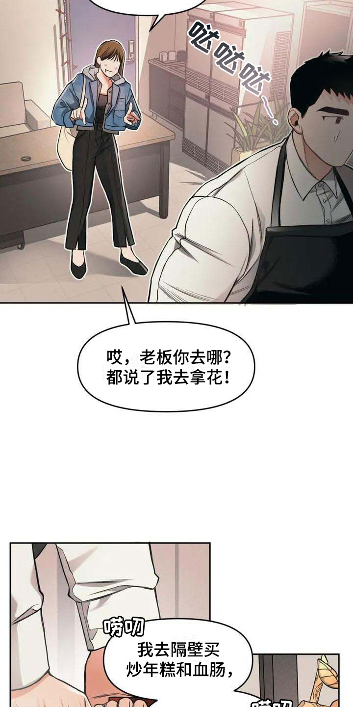 《纠缠不清》第2话 第16页