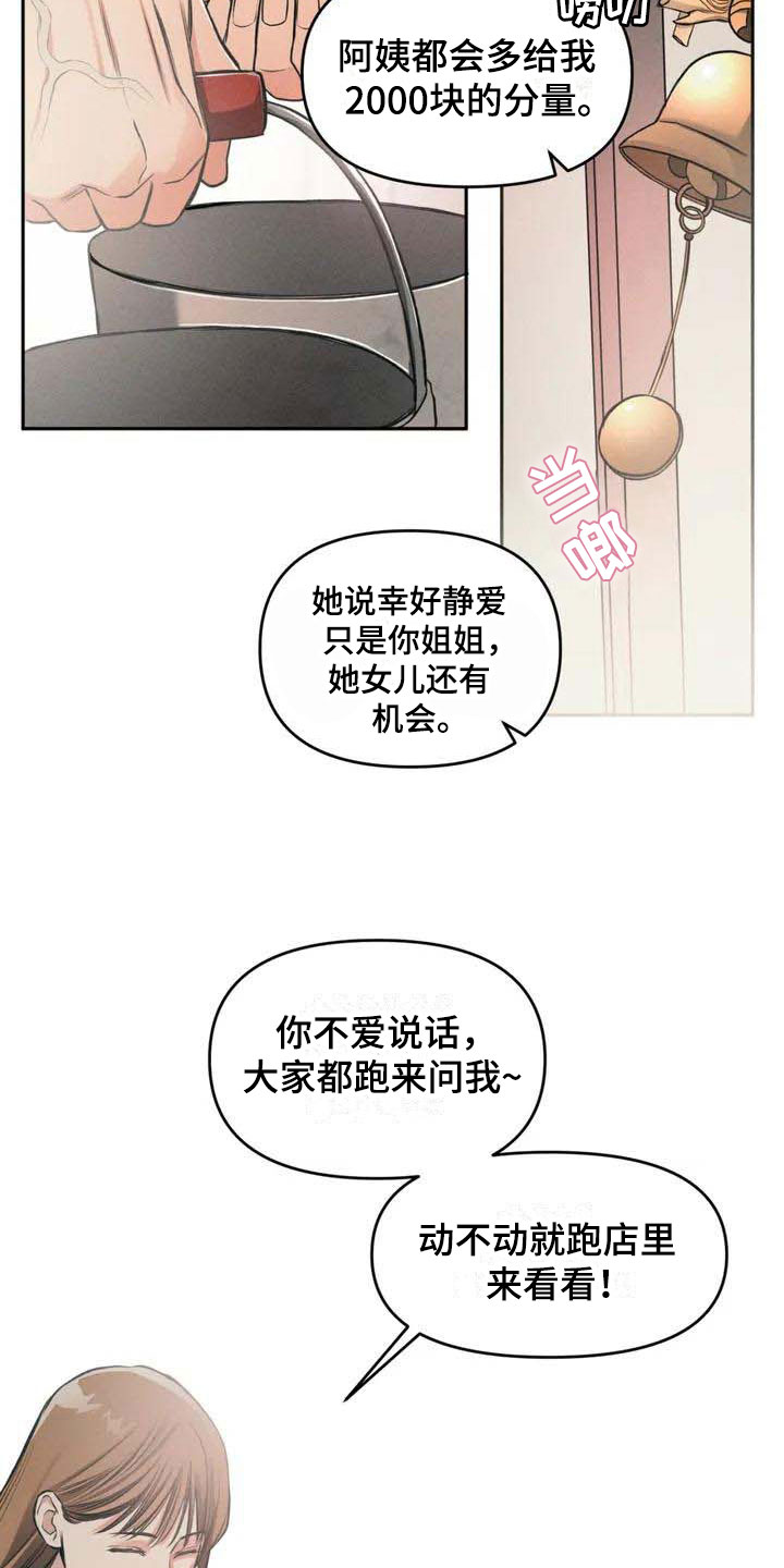 《纠缠不清》第2话 第17页