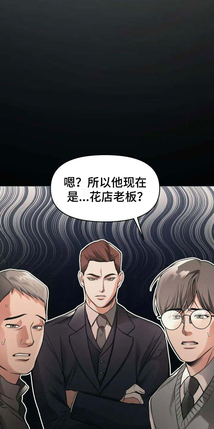 《纠缠不清》第2话 第20页