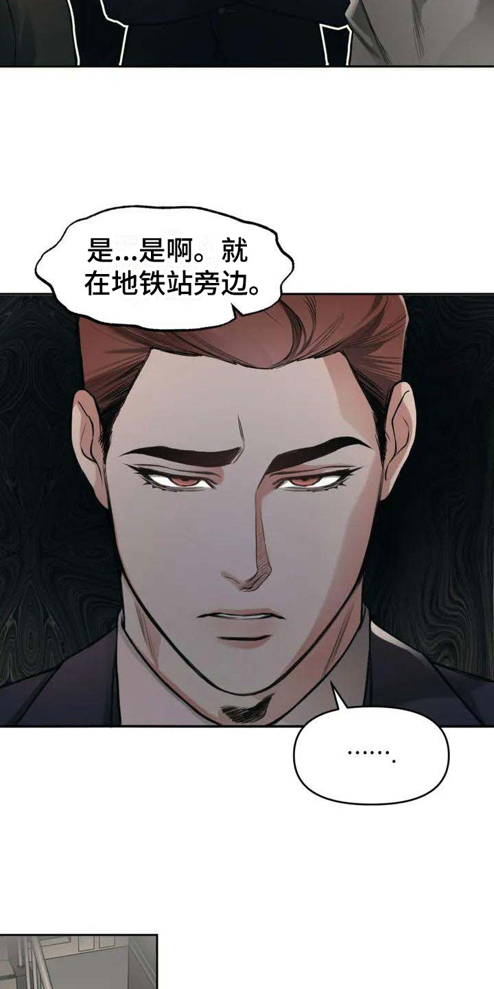 《纠缠不清》第2话 第21页