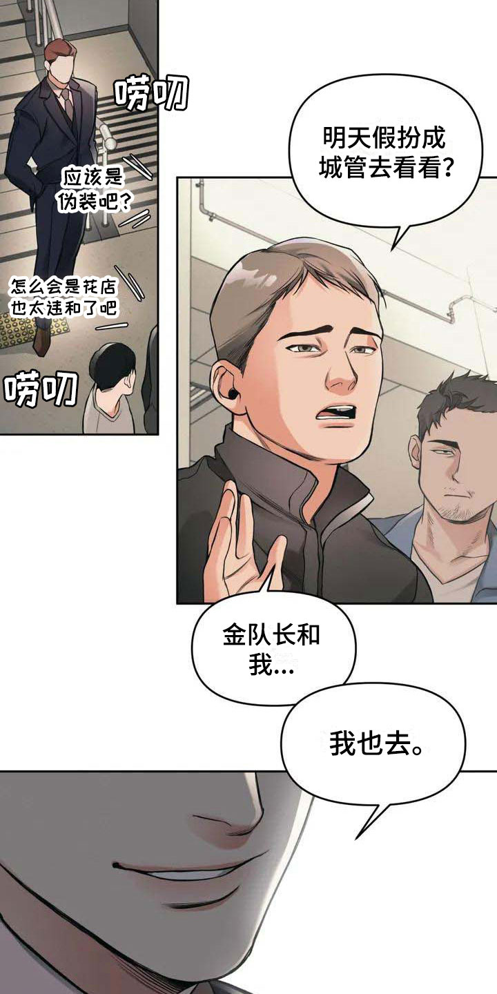 《纠缠不清》第2话 第22页