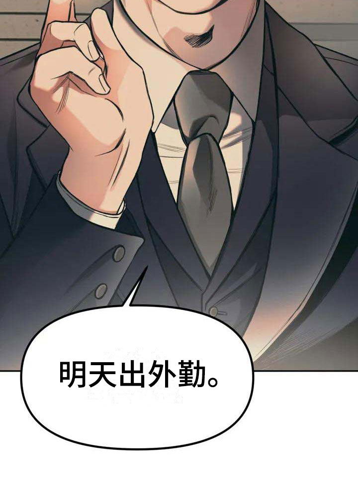 《纠缠不清》第2话 第26页