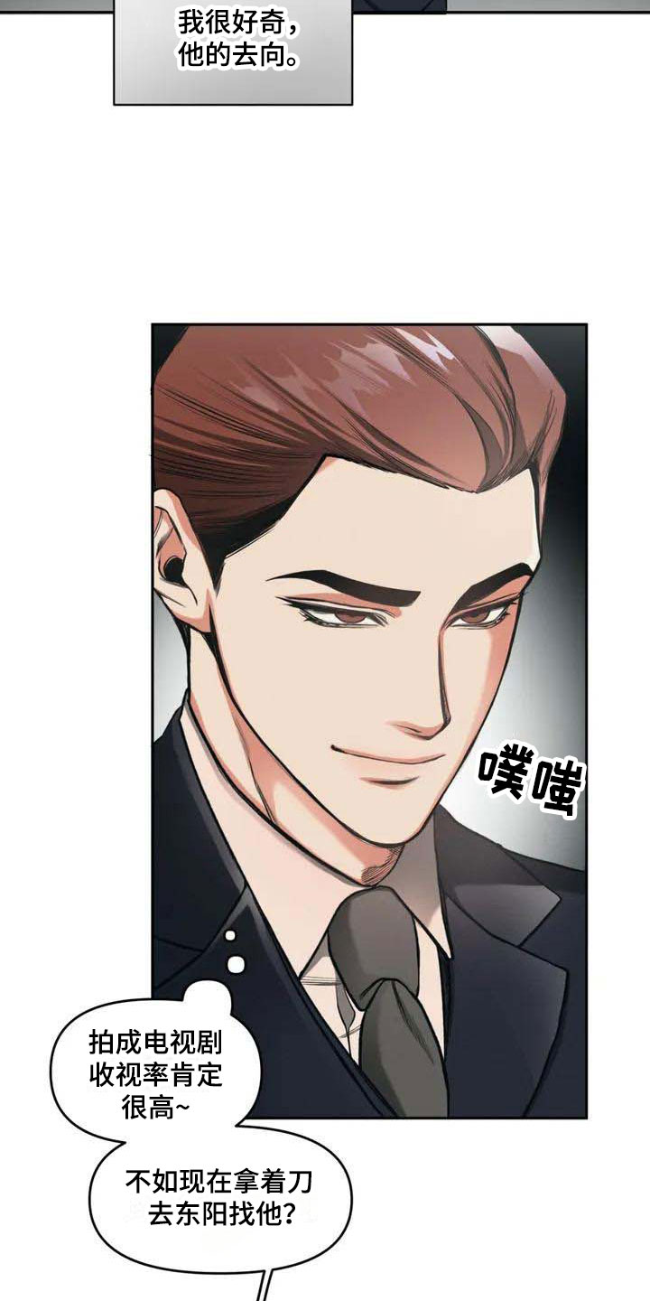 《纠缠不清》第2话 第2页