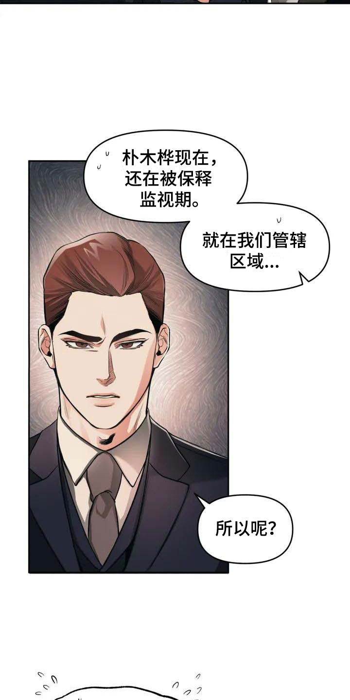 《纠缠不清》第2话 第5页