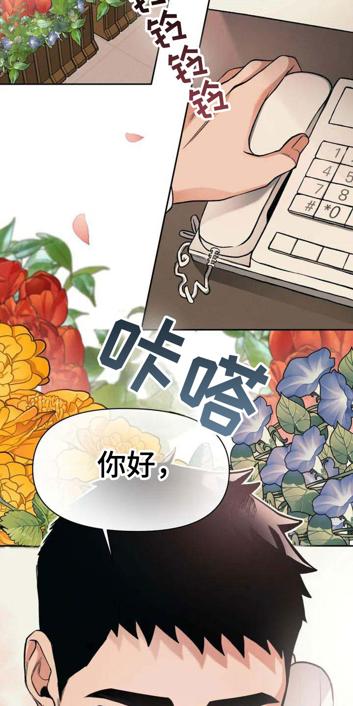 《纠缠不清》第2话 第9页