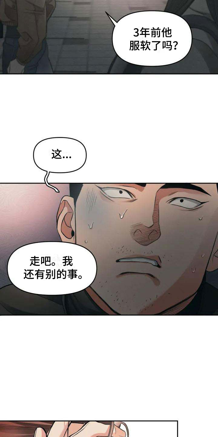 《纠缠不清》第4话 第10页