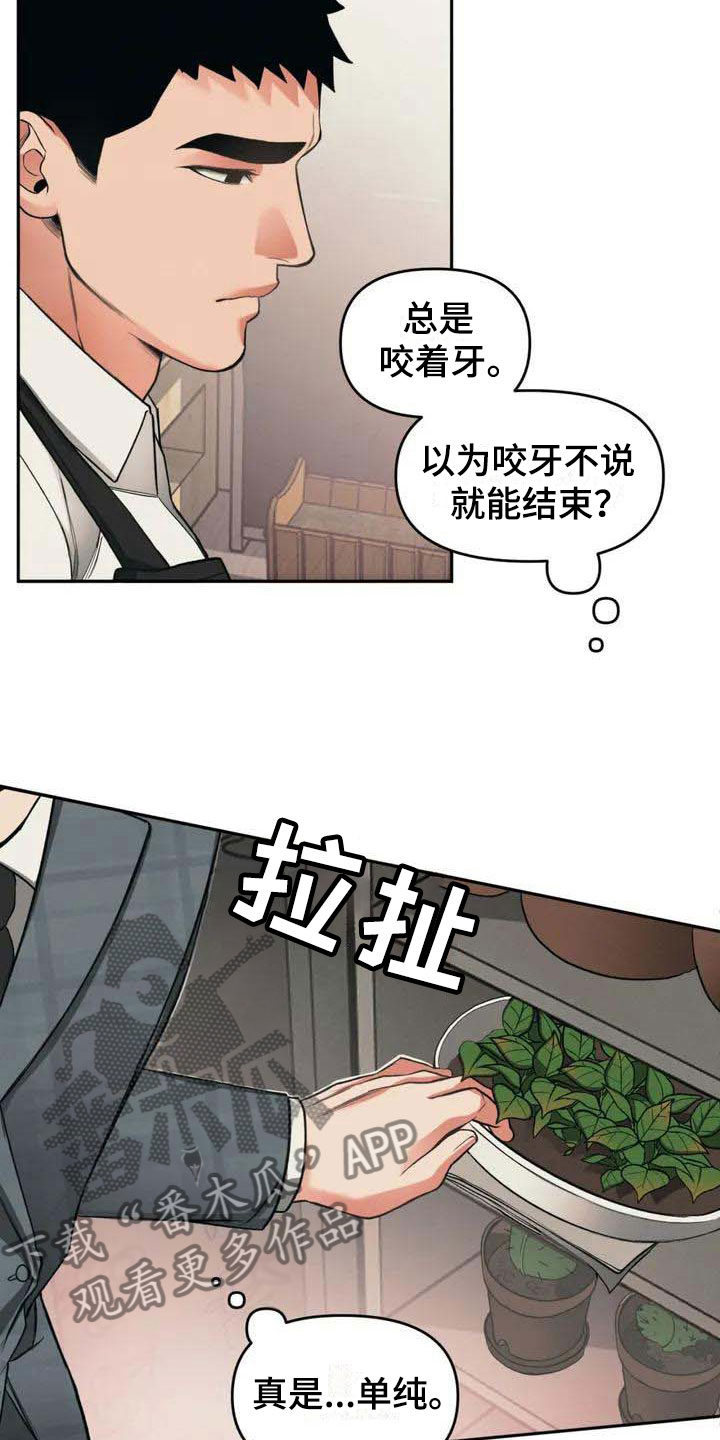 《纠缠不清》第4话 第16页