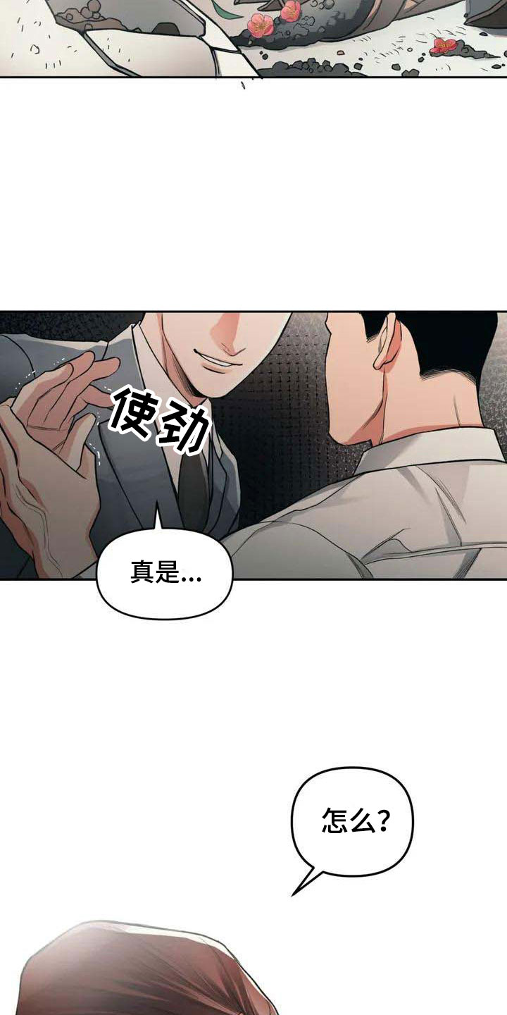 《纠缠不清》第4话 第23页