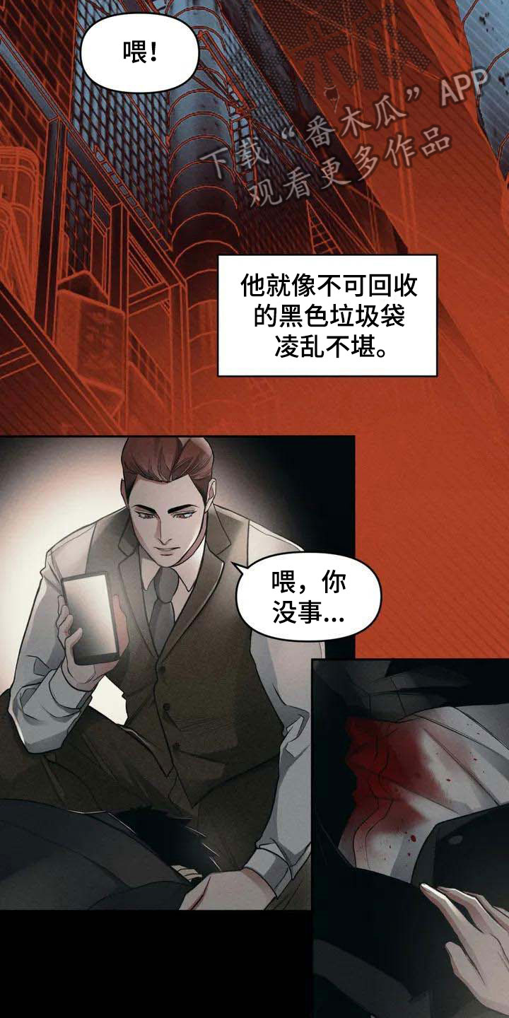 《纠缠不清》第4话 第3页