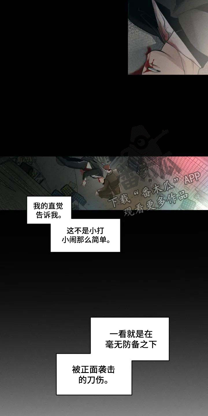 《纠缠不清》第4话 第4页