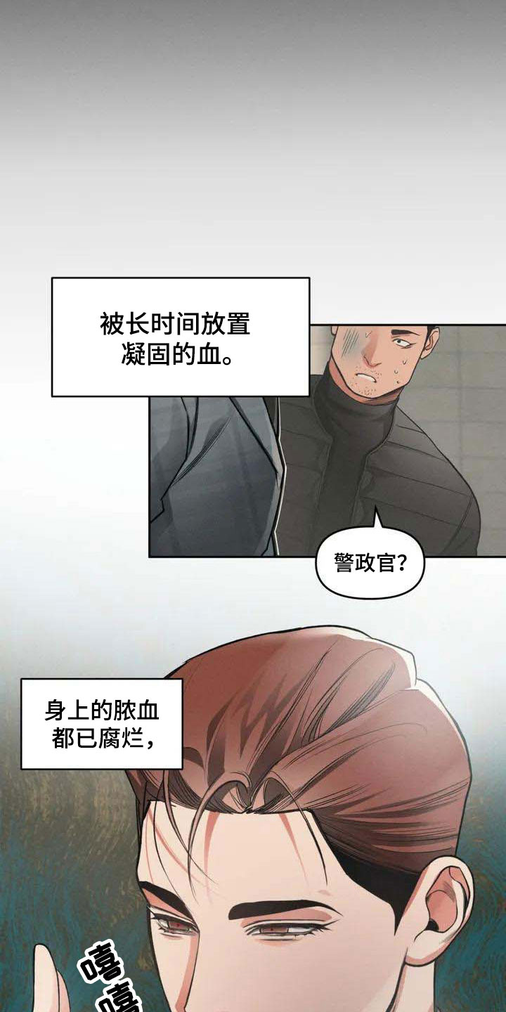 《纠缠不清》第4话 第5页