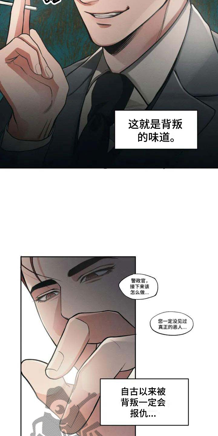 《纠缠不清》第4话 第6页