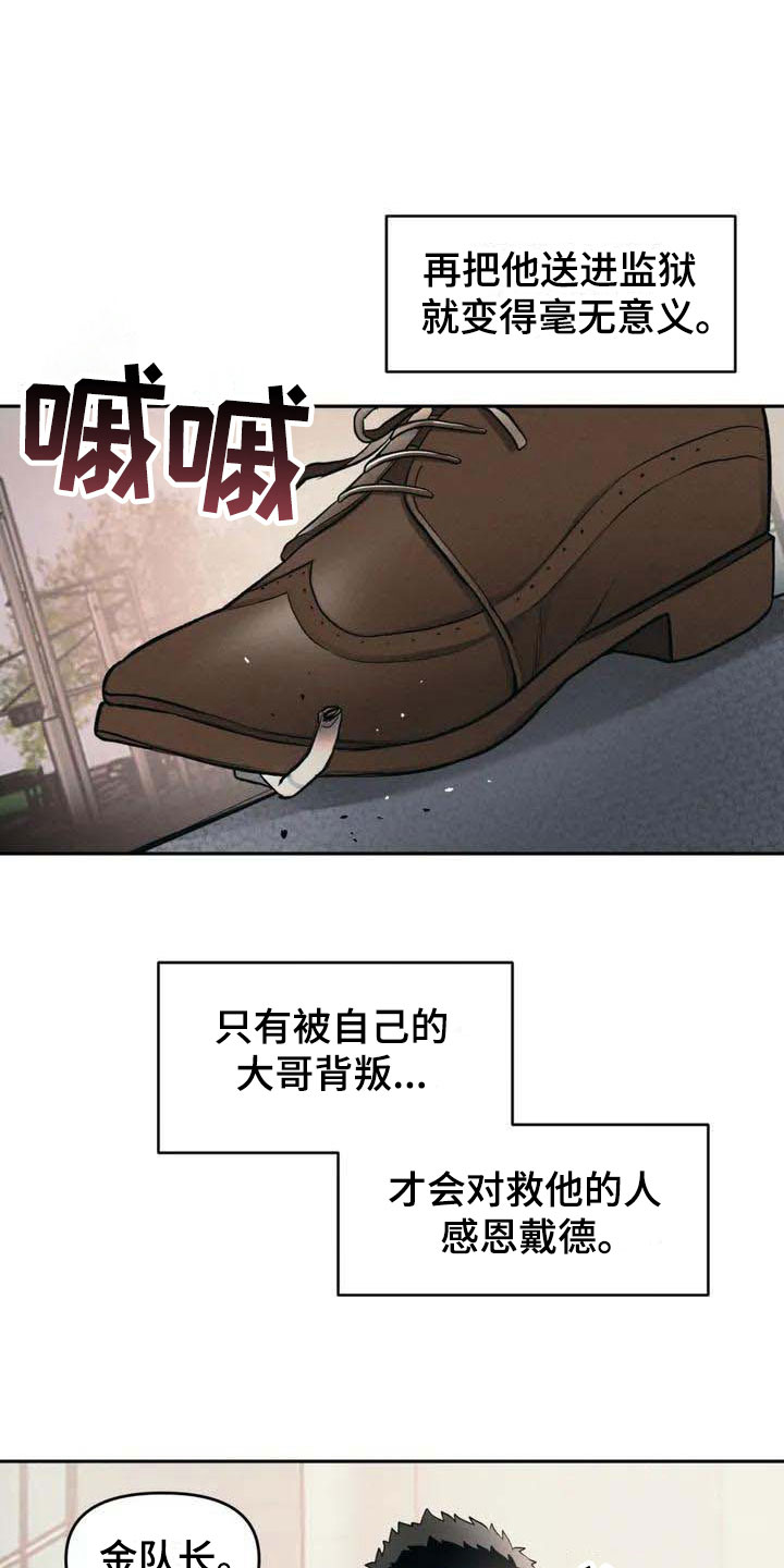 《纠缠不清》第4话 第8页