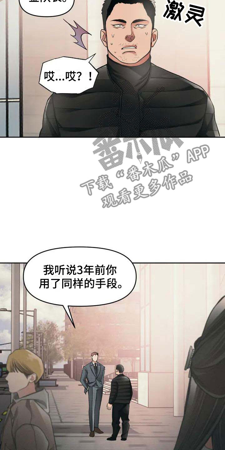 《纠缠不清》第4话 第9页