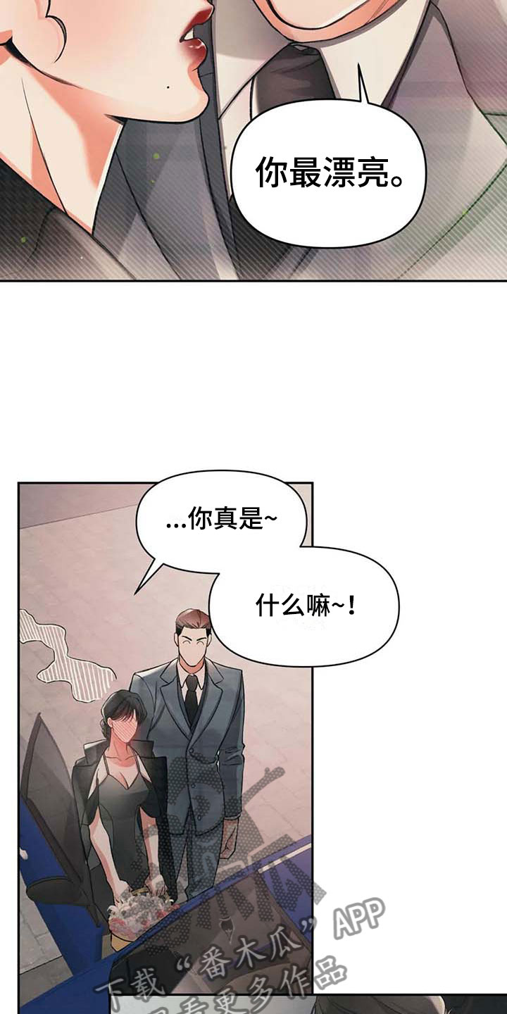 《纠缠不清》第8话 第11页