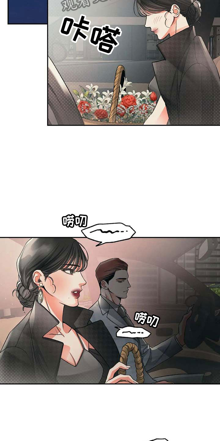 《纠缠不清》第8话 第12页