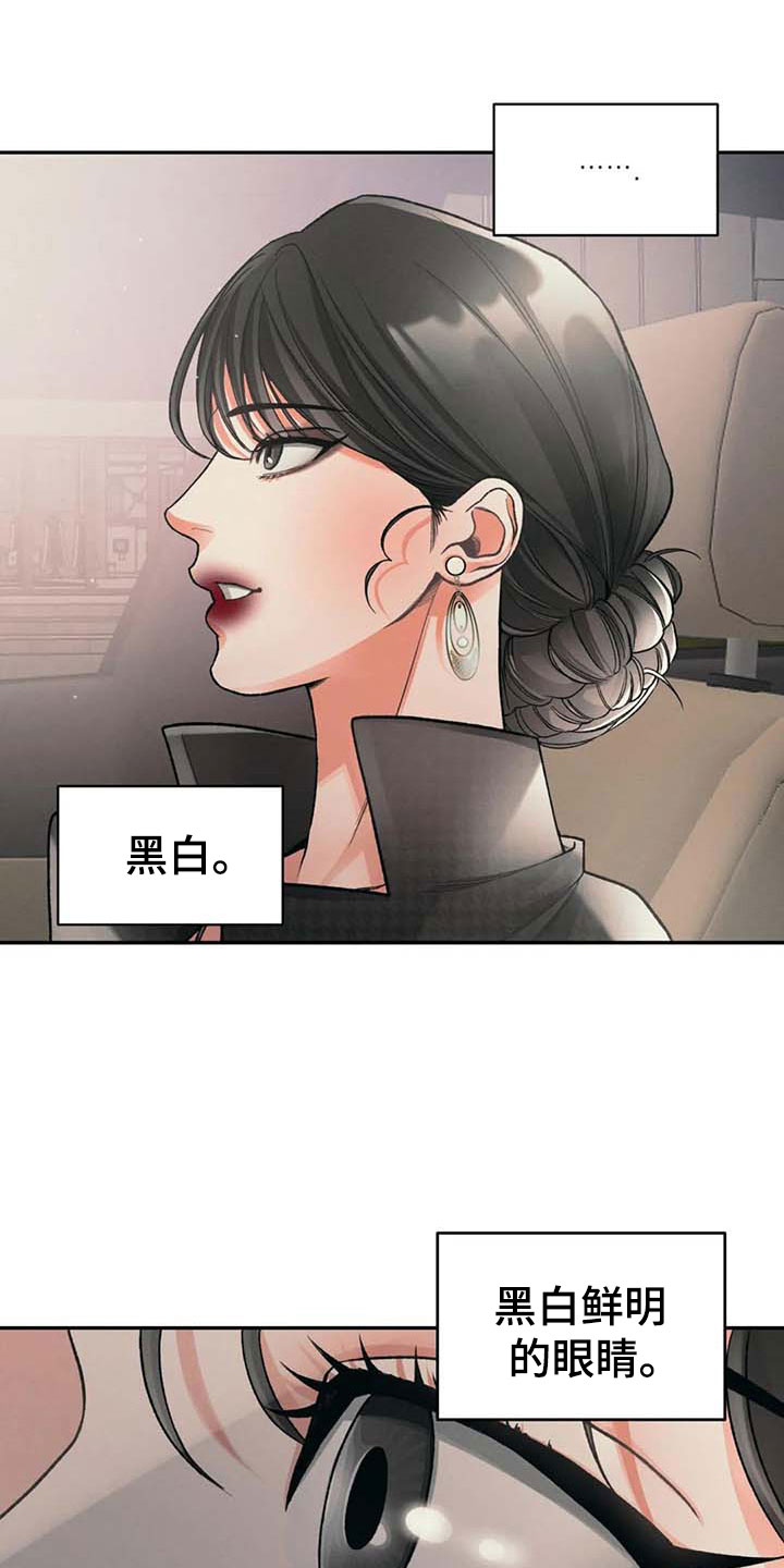 《纠缠不清》第8话 第14页