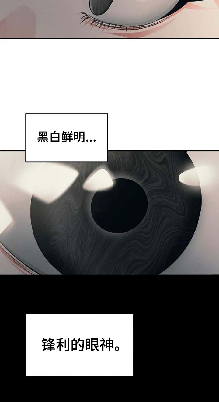 《纠缠不清》第8话 第15页