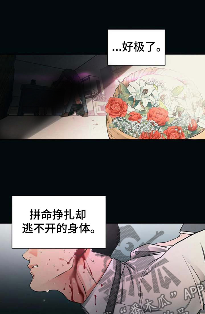 《纠缠不清》第8话 第16页