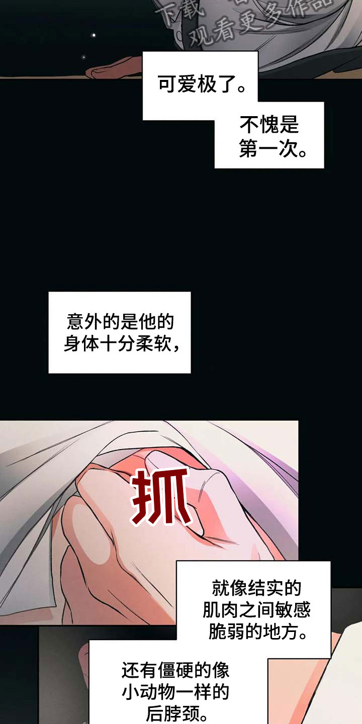 《纠缠不清》第8话 第17页