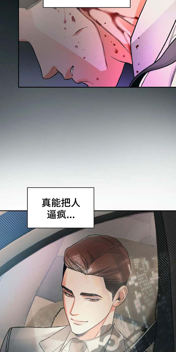 《纠缠不清》第8话 第18页