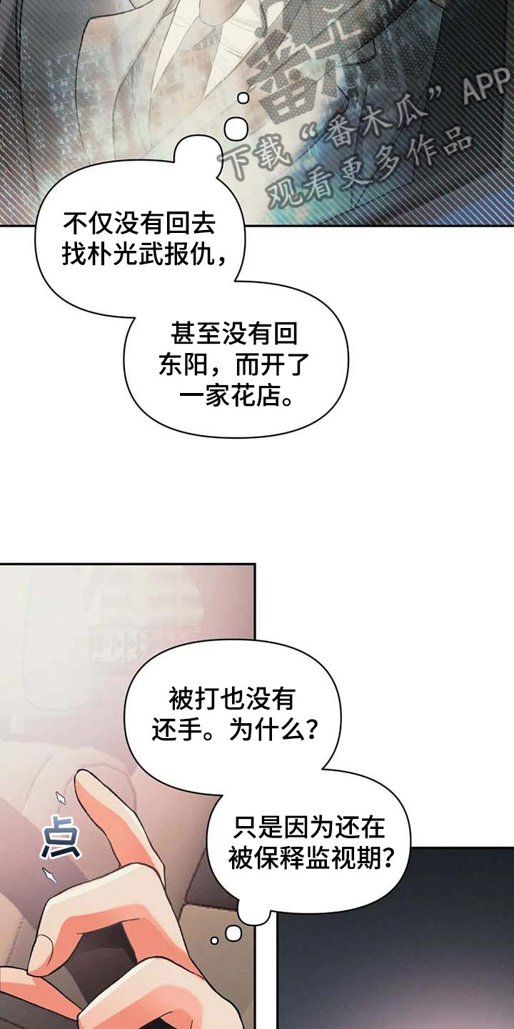 《纠缠不清》第8话 第19页