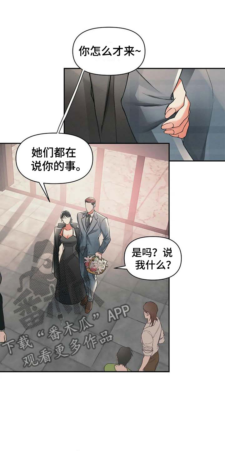 《纠缠不清》第8话 第1页