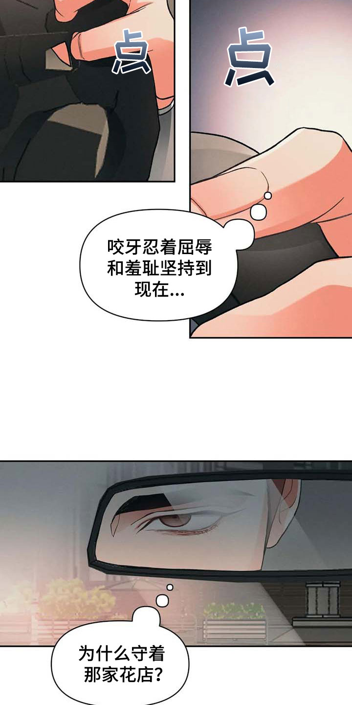 《纠缠不清》第8话 第20页