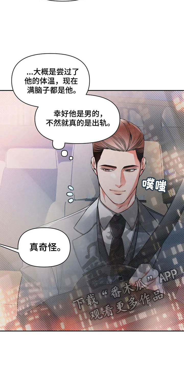 《纠缠不清》第8话 第21页