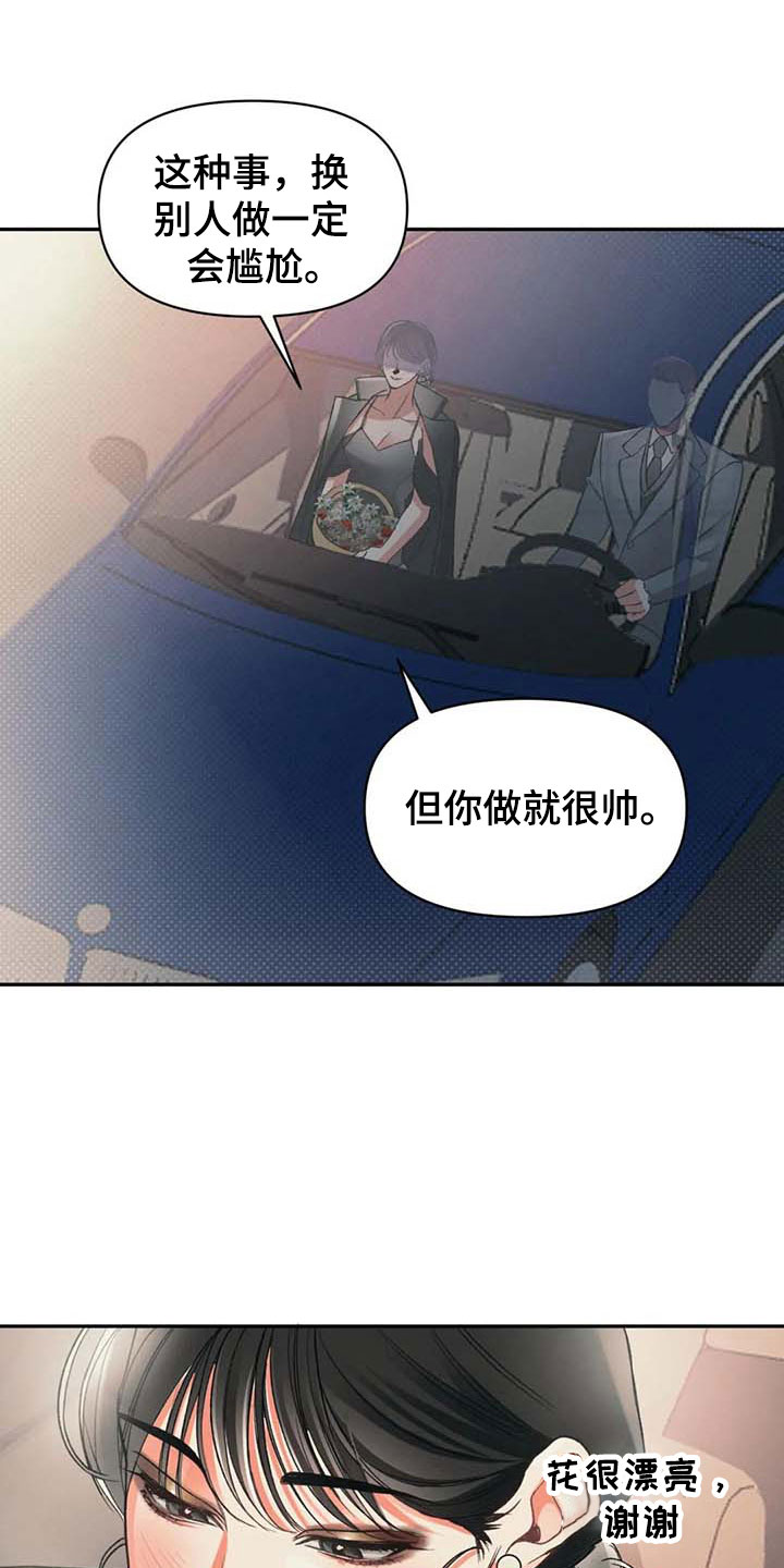 《纠缠不清》第8话 第22页