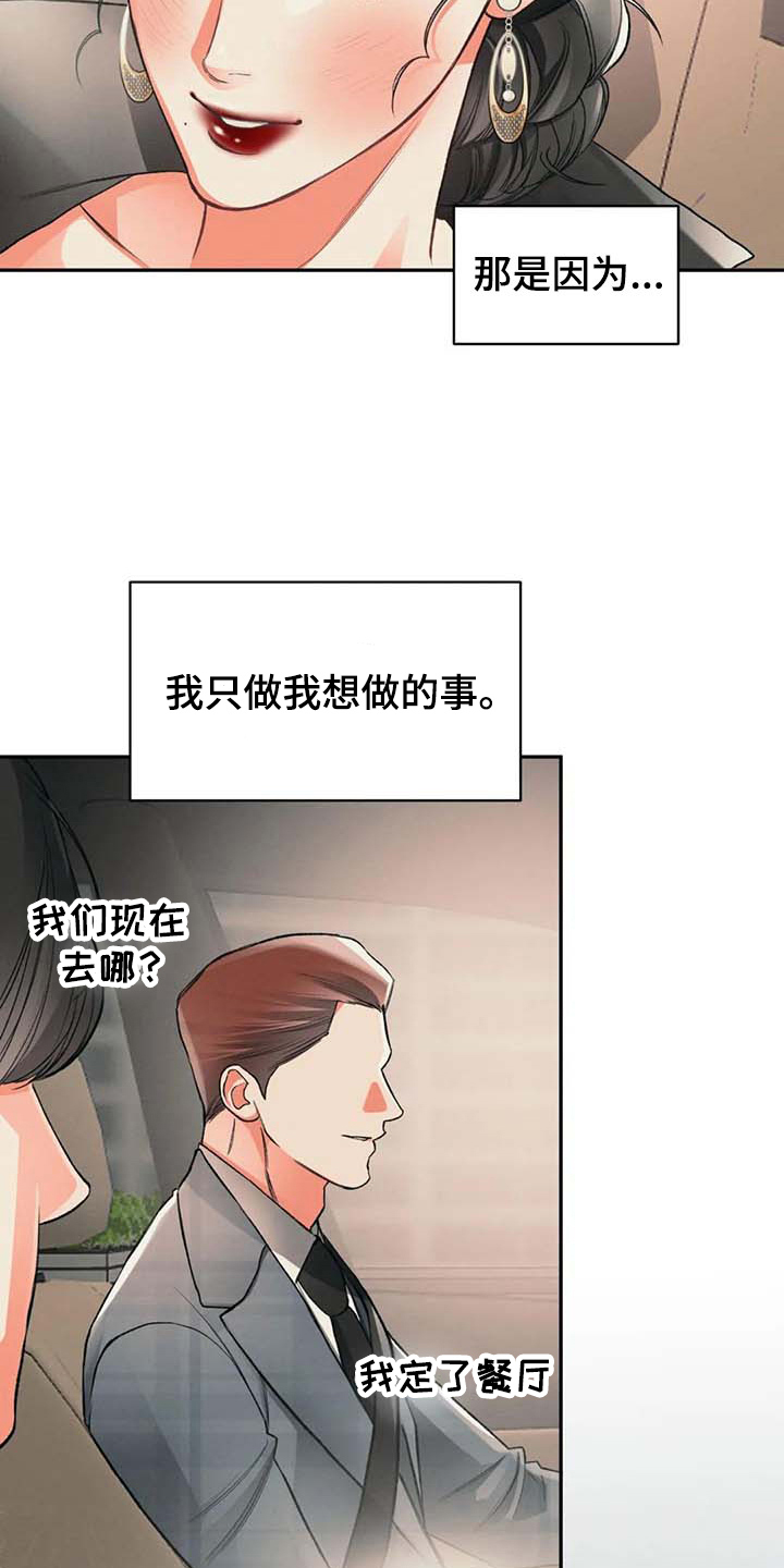 《纠缠不清》第8话 第23页
