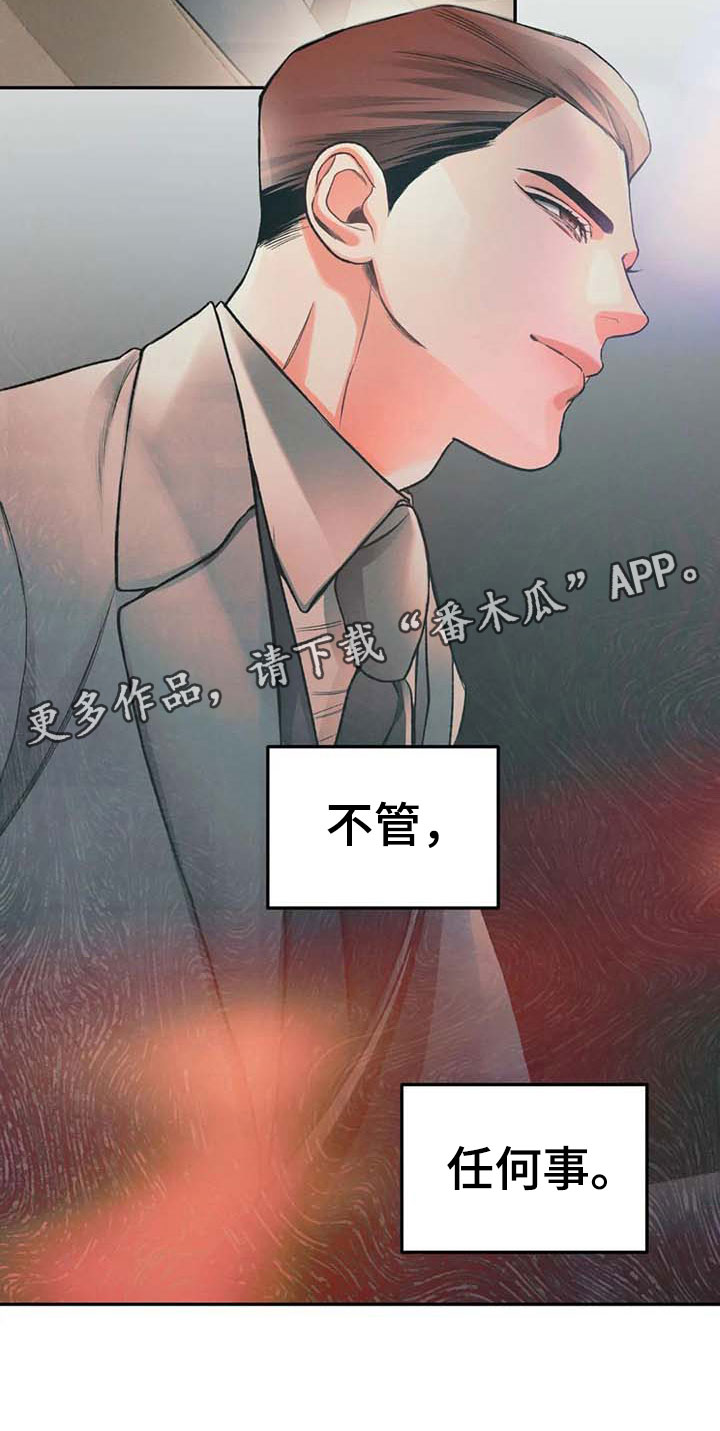《纠缠不清》第8话 第24页