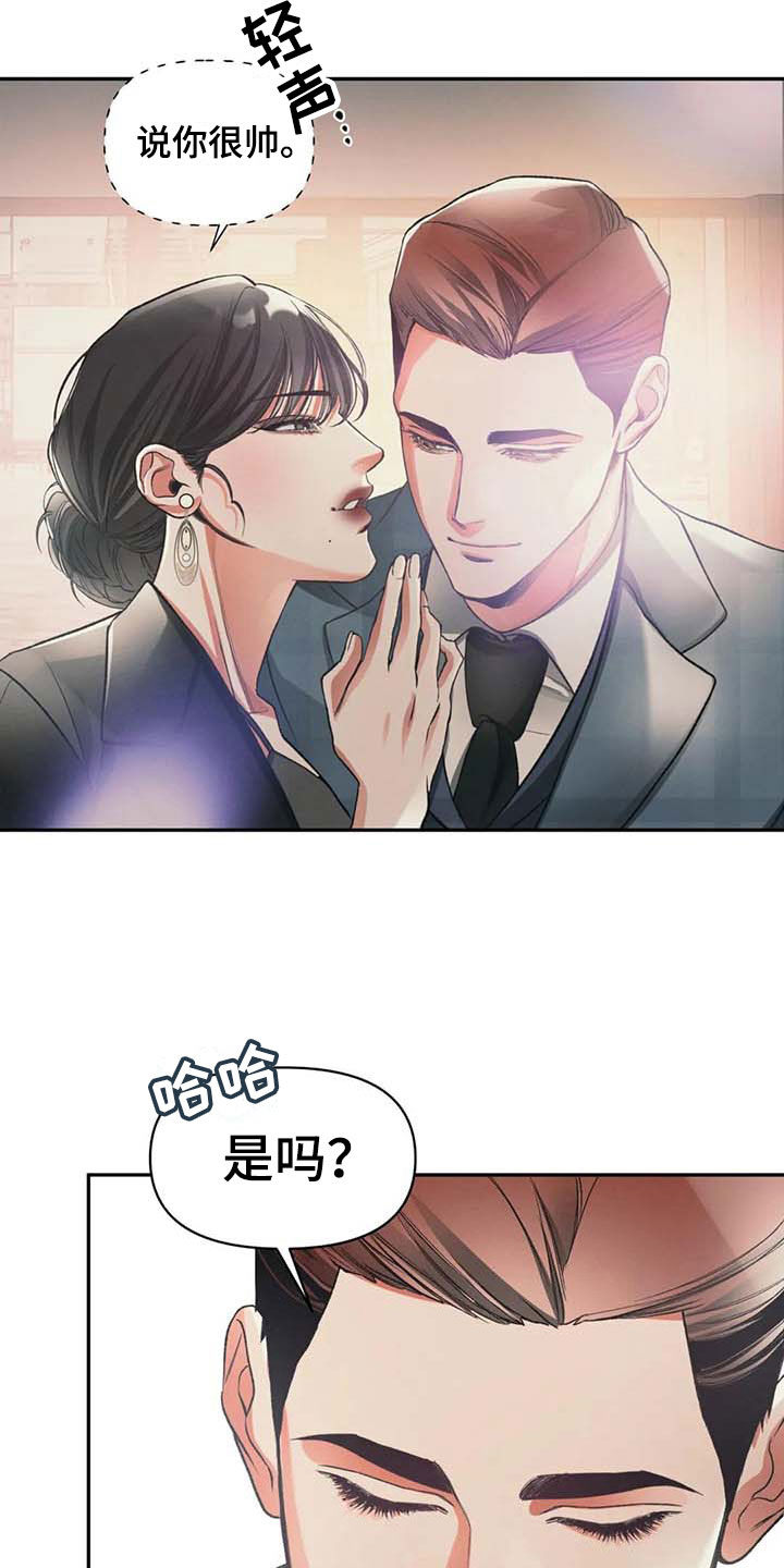 《纠缠不清》第8话 第2页