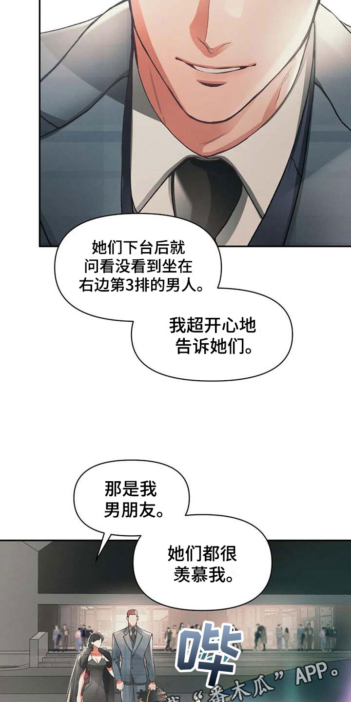 《纠缠不清》第8话 第3页